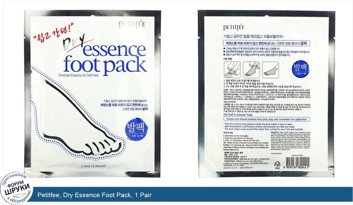 Petitfee, Dry Essence Foot Pack, 1 Pair