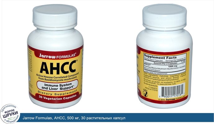 Jarrow Formulas, AHCC, 500 мг, 30 растительных капсул