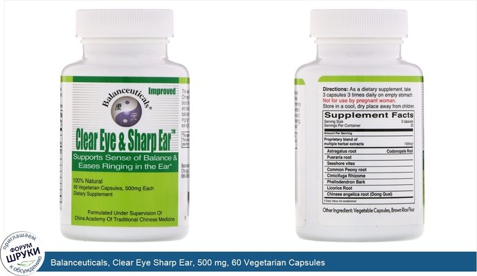 Balanceuticals, Clear Eye Sharp Ear, 500 mg, 60 Vegetarian Capsules