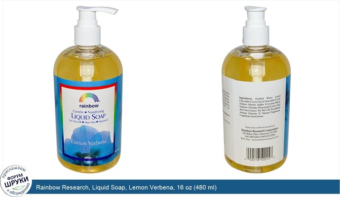 Rainbow Research, Liquid Soap, Lemon Verbena, 16 oz (480 ml)