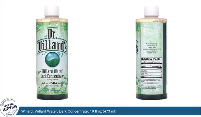 Willard, Willard Water, Dark Concentrate, 16 fl oz (473 ml)