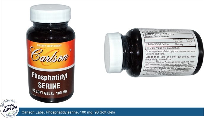 Carlson Labs, Phosphatidylserine, 100 mg, 90 Soft Gels