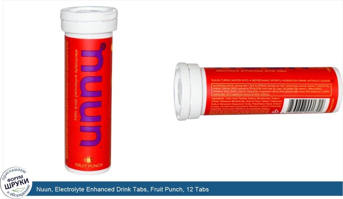 Nuun, Electrolyte Enhanced Drink Tabs, Fruit Punch, 12 Tabs