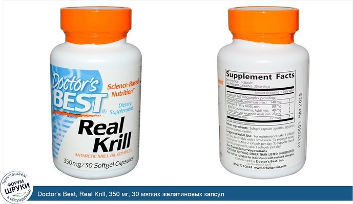 Doctor\'s Best, Real Krill, 350 мг, 30 мягких желатиновых капсул