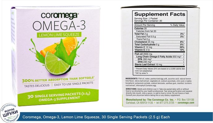 Coromega, Omega-3, Lemon Lime Squeeze, 30 Single Serving Packets (2.5 g) Each