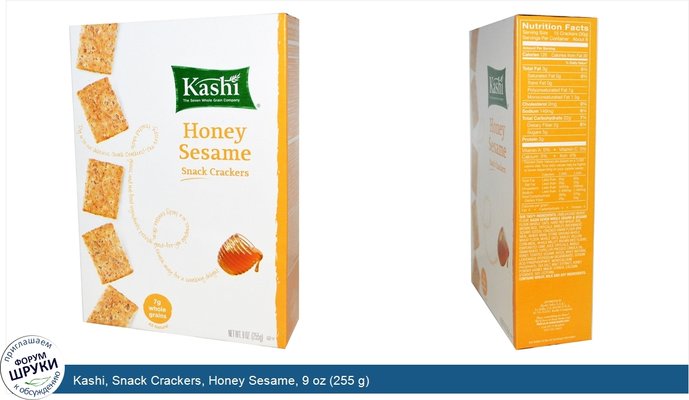Kashi, Snack Crackers, Honey Sesame, 9 oz (255 g)