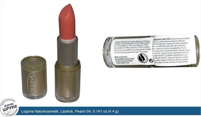 Logona Naturkosmetik, Lipstick, Peach 04, 0.141 oz (4.4 g)