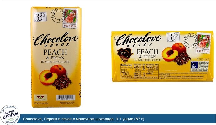 Chocolove, Персик и пекан в молочном шоколаде, 3.1 унции (87 г)