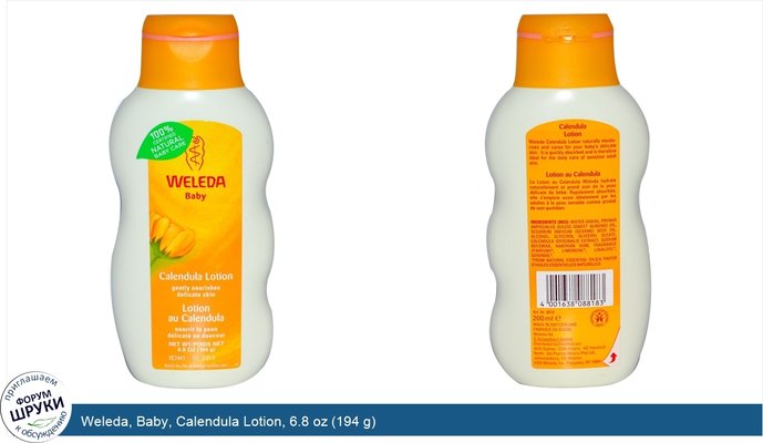 Weleda, Baby, Calendula Lotion, 6.8 oz (194 g)