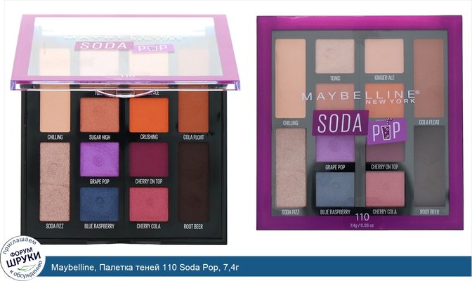 Maybelline, Палетка теней 110 Soda Pop, 7,4г