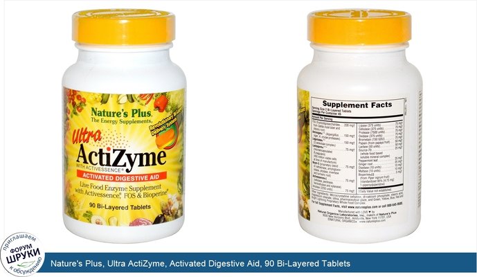 Nature\'s Plus, Ultra ActiZyme, Activated Digestive Aid, 90 Bi-Layered Tablets