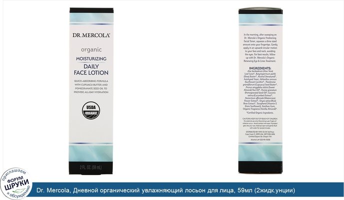 Dr. Mercola, Дневной органический увлажняющий лосьон для лица, 59мл (2жидк.унции)