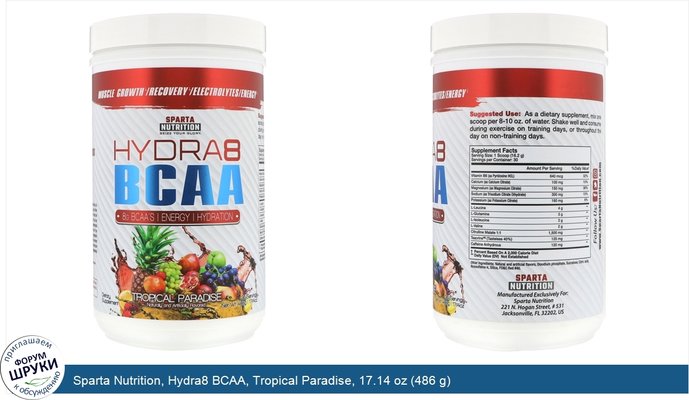 Sparta Nutrition, Hydra8 BCAA, Tropical Paradise, 17.14 oz (486 g)