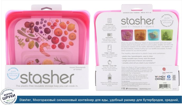 Stasher, Многоразовый силиконовый контейнер для еды, удобный размер для бутербродов, средний, малиновый, 450мл (15жидк.унций)