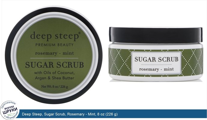 Deep Steep, Sugar Scrub, Rosemary - Mint, 8 oz (226 g)