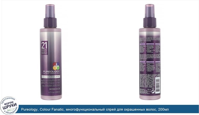 Pureology, Colour Fanatic, многофункциональный спрей для окрашенных волос, 200мл