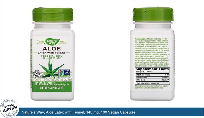 Nature\'s Way, Aloe Latex with Fennel, 140 mg, 100 Vegan Capsules