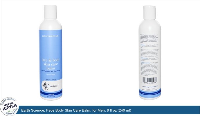 Earth Science, Face Body Skin Care Balm, for Men, 8 fl oz (240 ml)