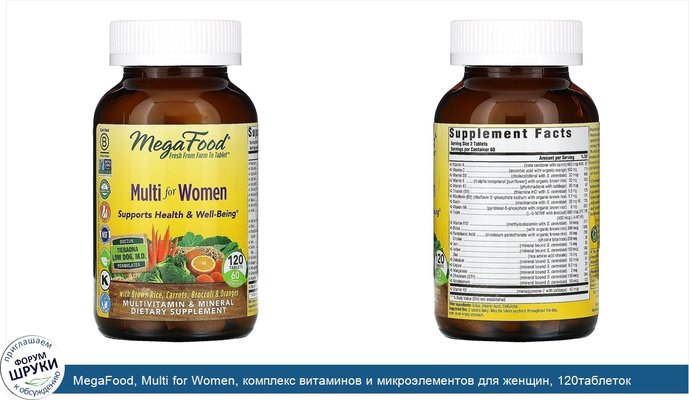 MegaFood, Multi for Women, комплекс витаминов и микроэлементов для женщин, 120таблеток