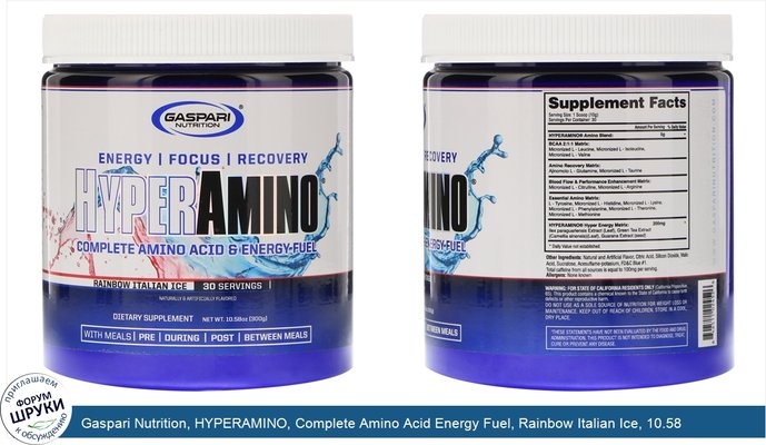 Gaspari Nutrition, HYPERAMINO, Complete Amino Acid Energy Fuel, Rainbow Italian Ice, 10.58 oz (300 g)