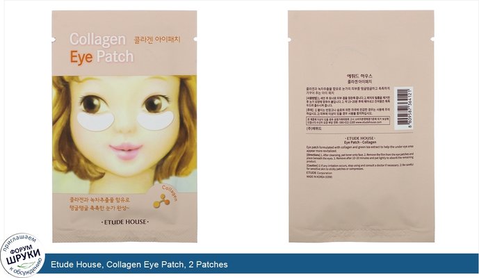 Etude House, Collagen Eye Patch, 2 Patches