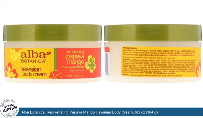 Alba Botanica, Rejuvenating Papaya Mango Hawaiian Body Cream, 6.5 oz (184 g)