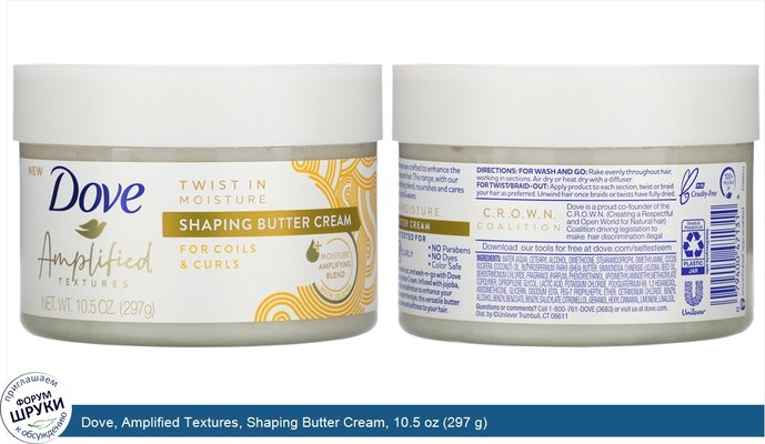 Dove, Amplified Textures, Shaping Butter Cream, 10.5 oz (297 g)