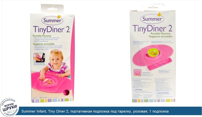 Summer Infant, Tiny Diner 2, портативная подложка под тарелку, розовая, 1 подложка