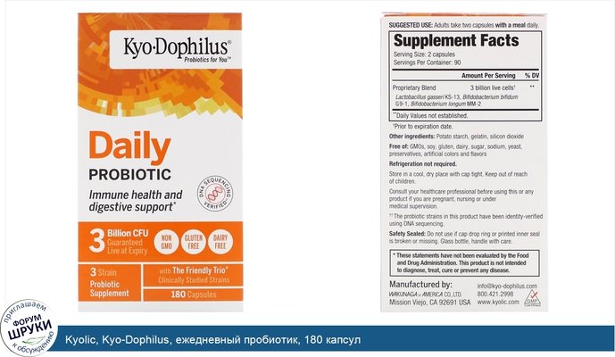 Kyolic, Kyo-Dophilus, ежедневный пробиотик, 180 капсул
