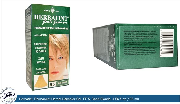 Herbatint, Permanent Herbal Haircolor Gel, FF 5, Sand Blonde, 4.56 fl oz (135 ml)