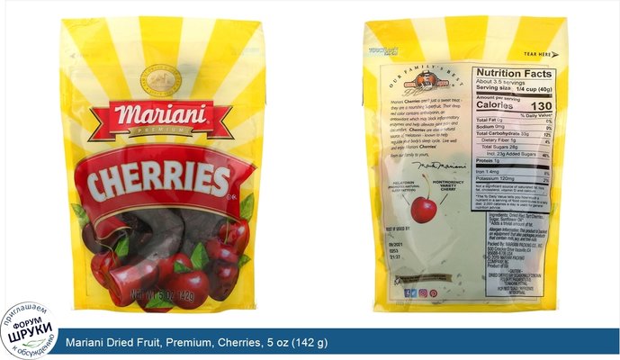 Mariani Dried Fruit, Premium, Cherries, 5 oz (142 g)