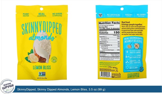 SkinnyDipped, Skinny Dipped Almonds, Lemon Bliss, 3.5 oz (99 g)