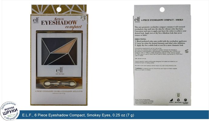 E.L.F., 6 Piece Eyeshadow Compact, Smokey Eyes, 0.25 oz (7 g)
