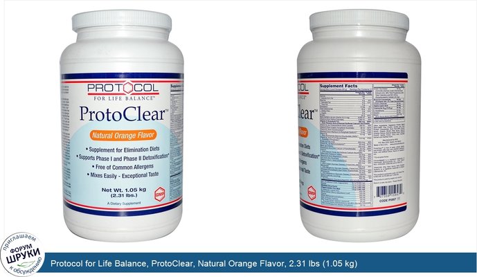Protocol for Life Balance, ProtoClear, Natural Orange Flavor, 2.31 lbs (1.05 kg)