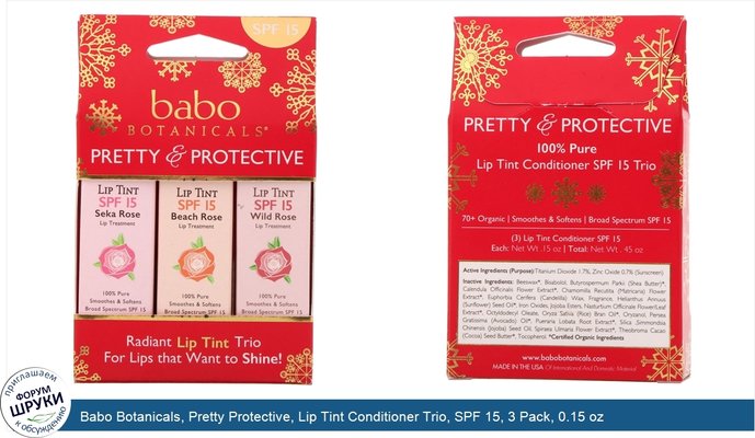 Babo Botanicals, Pretty Protective, Lip Tint Conditioner Trio, SPF 15, 3 Pack, 0.15 oz (Each)