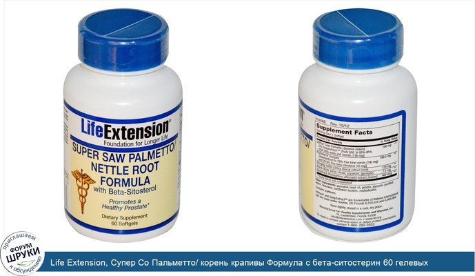 Life Extension, Супер Со Пальметто/ корень крапивы Формула с бета-ситостерин 60 гелевых капсул
