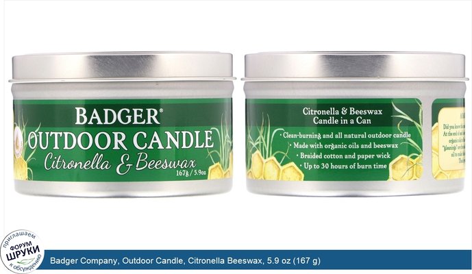 Badger Company, Outdoor Candle, Citronella Beeswax, 5.9 oz (167 g)