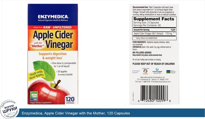 Enzymedica, Apple Cider Vinegar with the Mother, 120 Capsules