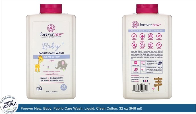 Forever New, Baby, Fabric Care Wash, Liquid, Clean Cotton, 32 oz (946 ml)