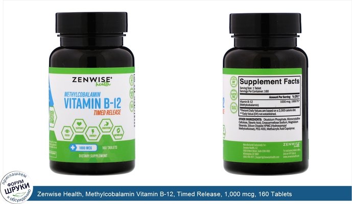 Zenwise Health, Methylcobalamin Vitamin B-12, Timed Release, 1,000 mcg, 160 Tablets