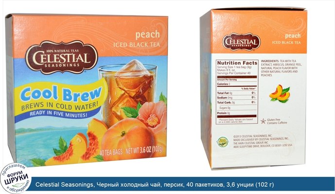 Celestial Seasonings, Черный холодный чай, персик, 40 пакетиков, 3,6 унции (102 г)