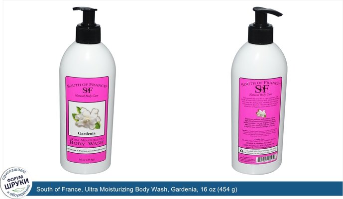 South of France, Ultra Moisturizing Body Wash, Gardenia, 16 oz (454 g)