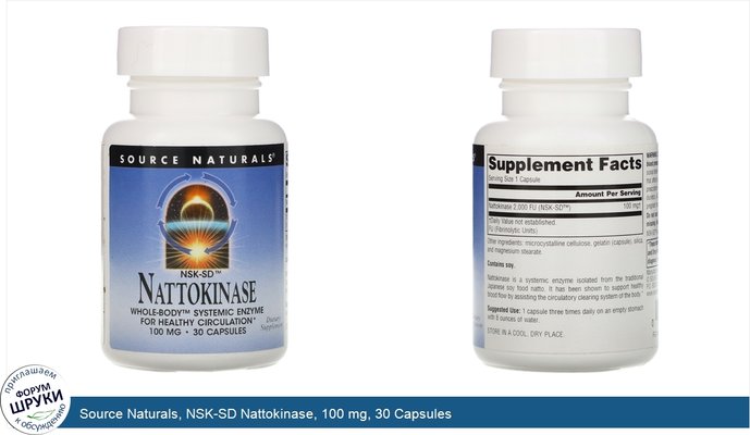 Source Naturals, NSK-SD Nattokinase, 100 mg, 30 Capsules
