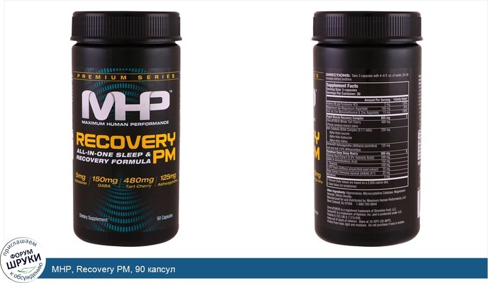MHP, Recovery PM, 90 капсул