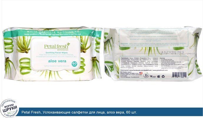 Petal Fresh, Успокаивающие салфетки для лица, алоэ вера, 60 шт.