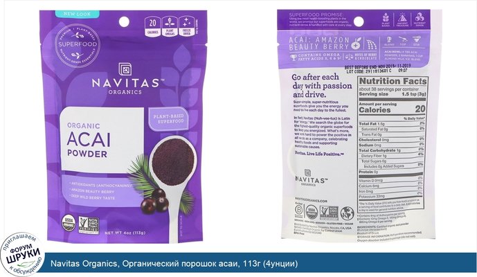 Navitas Organics, Органический порошок асаи, 113г (4унции)