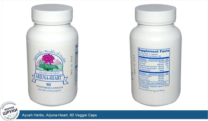 Ayush Herbs, Arjuna-Heart, 90 Veggie Caps