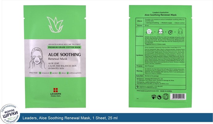 Leaders, Aloe Soothing Renewal Mask, 1 Sheet, 25 ml