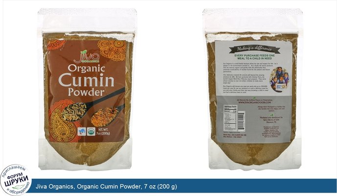 Jiva Organics, Organic Cumin Powder, 7 oz (200 g)