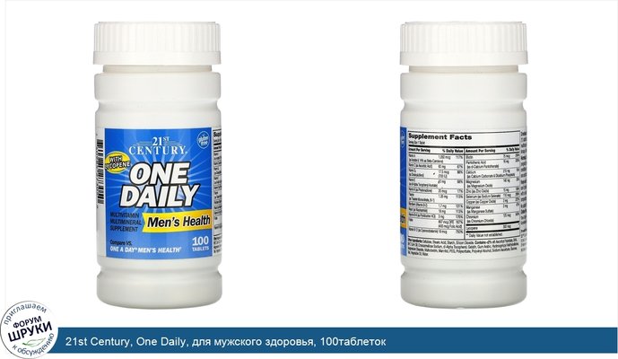 21st Century, One Daily, для мужского здоровья, 100таблеток